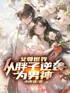 女尊世界的男人