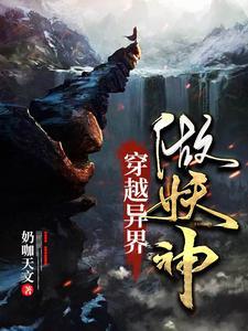 异界成妖