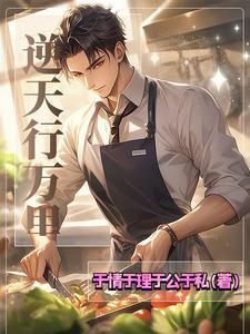 逆天行mc冰鑫