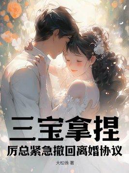 厉总要抱抱全文免费阅读