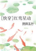 综红鸾星动