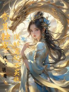 捡个夫君是兽神