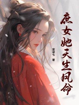 庶女重生之凤后倾天下