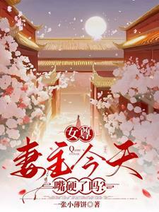妻主女尊推荐