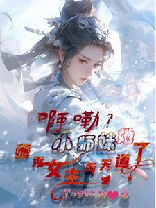 第1章 小师妹