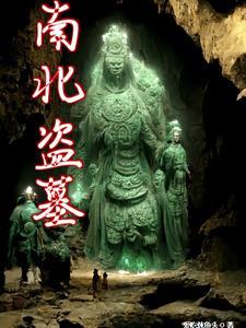盗墓笔记2019(南派三叔)