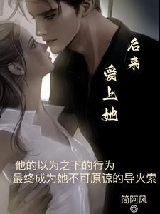 后来他不爱了