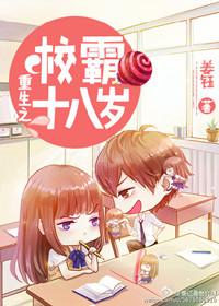重生之校霸十八岁姜钰