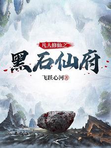 仙府之缘百科
