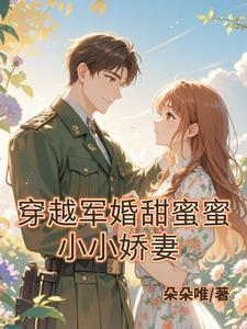 穿越年代军人