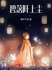 碧落指的是什么
