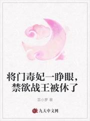 将门毒妃免费漫画