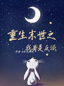 重生末世前一个月的