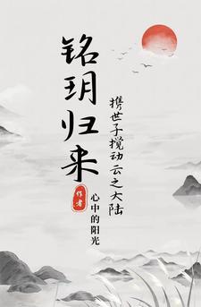 铭月这个名字的寓意