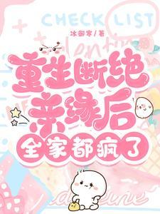 断情重生