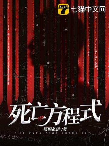 死亡方程式用吻传递诅咒