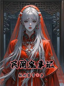 民间鬼术