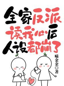 除了我(穿书)