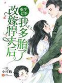 重生七零改嫁悍夫后我多胎了!免费全文阅读