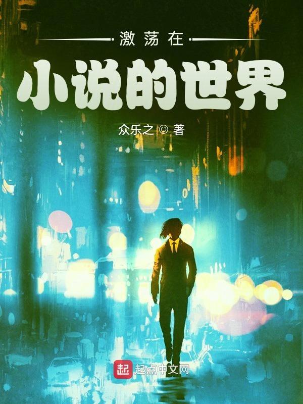 激荡的文字