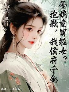 穿越只想做悍妇