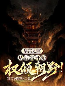 皇宫太监我能召唤影子军团无删减