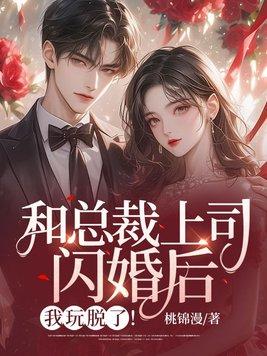 总裁上司很暧昧 免费