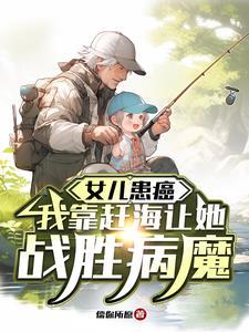 赶海的小姑娘是什么歌