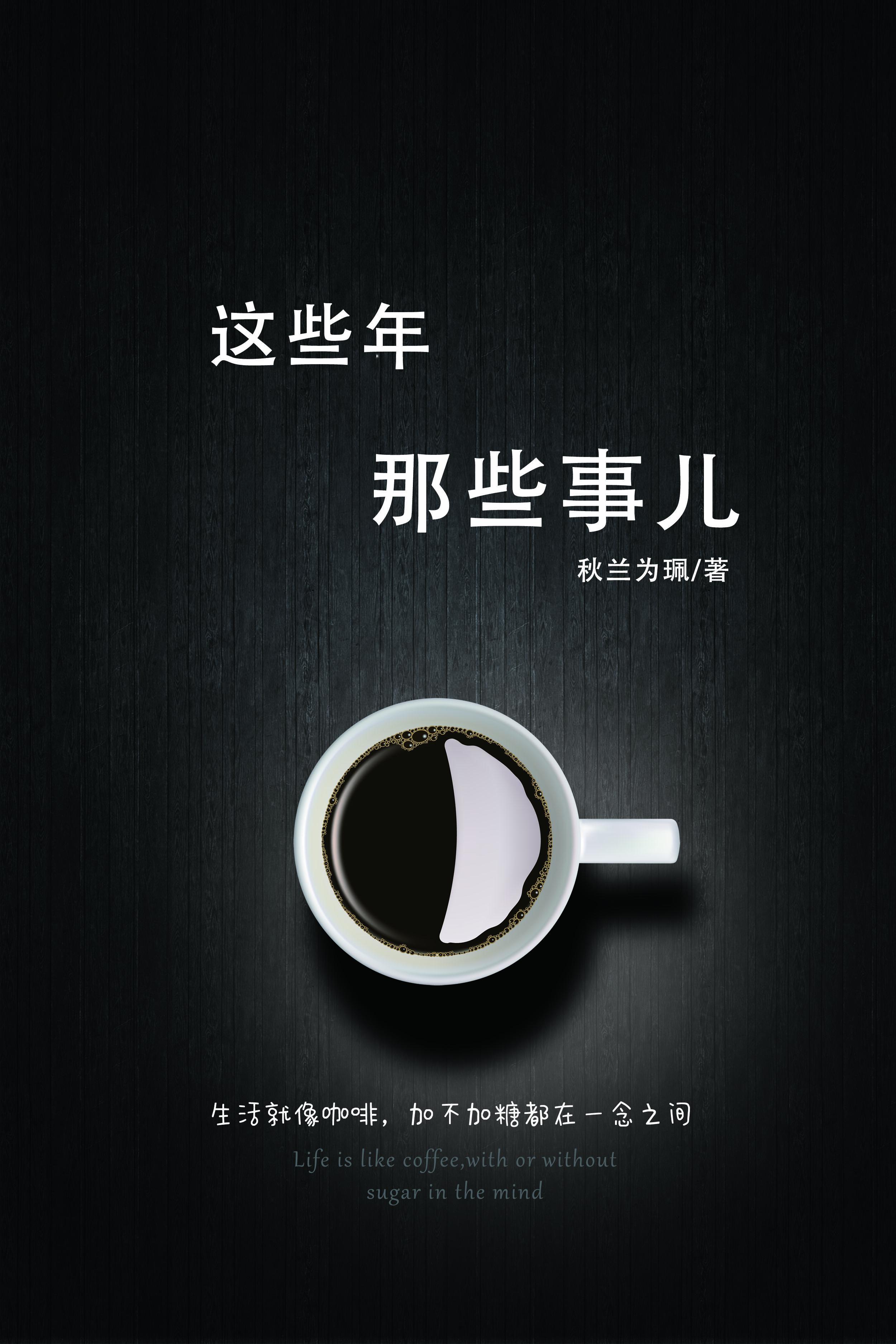 这些年那些事记叙文作文