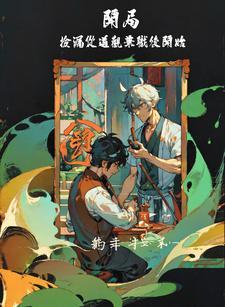 开局捡漏五帝钱的