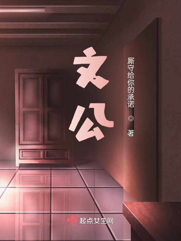 宰臣上炙而发绕之