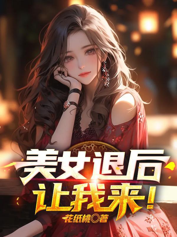 美女退房后