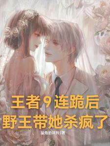 王者九连胜图片