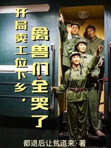 四合院开局虐了棒梗