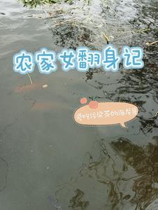 地主家的娇小姐全文免费阅读