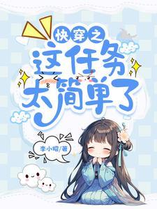快穿之任务型