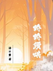 娇娇者是什么意思?