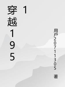 穿越1951南锣鼓巷95号韩为民