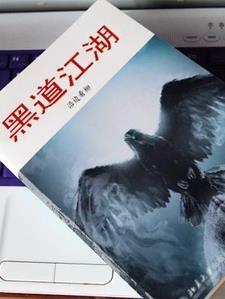 黑道黑白江湖