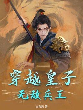 无敌兵王电影免费观看