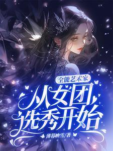 我是全能艺术家