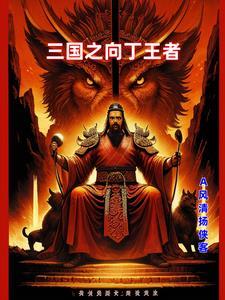 三国之王者荣耀