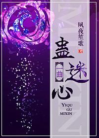 剑网三迷心蛊