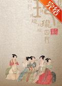 玲珑四犯讲的是什么
