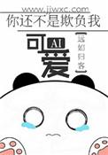 你是不是欺负我了