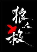 女巫请睁眼双洁吗
