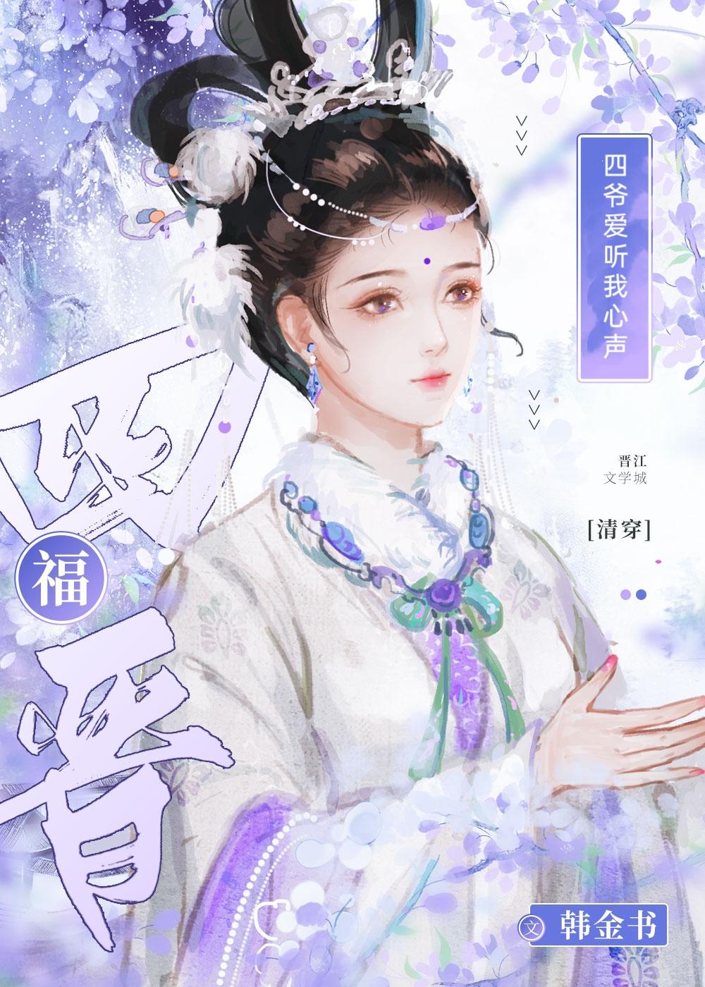 四爷完结文