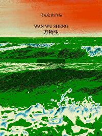 万物生光辉的上一句是啥