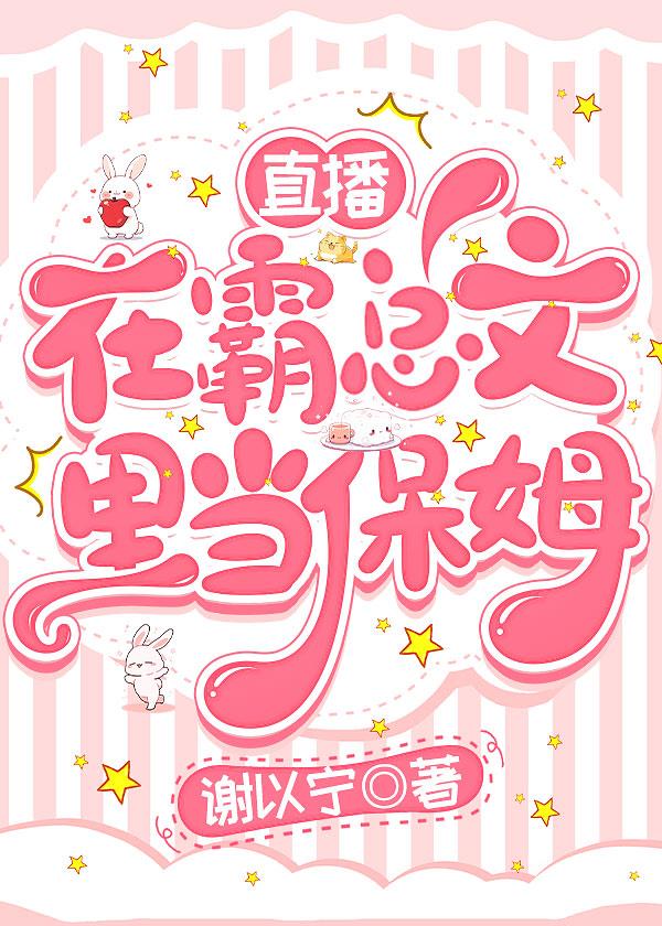 在霸总文里当女配