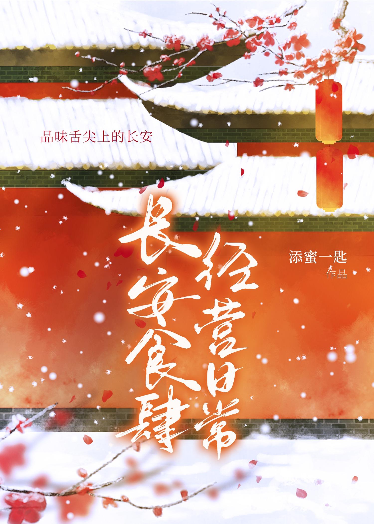 长安食肆经营日常番外